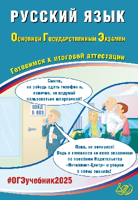 Драбкина. Русский язык. ОГЭ 2025.