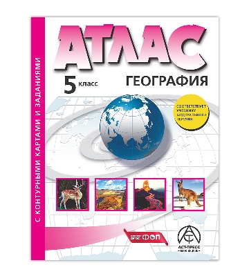 Летягин. География. 5 класс. Атлас + к/к + задания. Новый. (ФГОС)