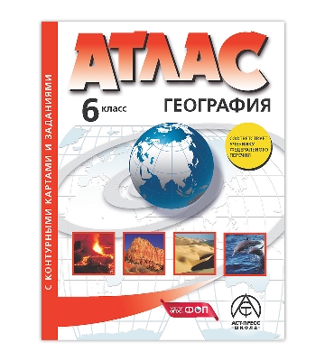 Душина. География. 6 класс. Атлас + К/К +задания. Новый. (ФГОС)