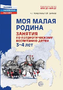 Комратова. Моя малая Родина. Занятия по патриотическому воспитанию детей 3-4 лет.