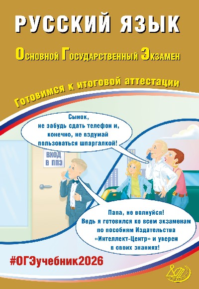 Драбкина. Русский язык. ОГЭ 2026.