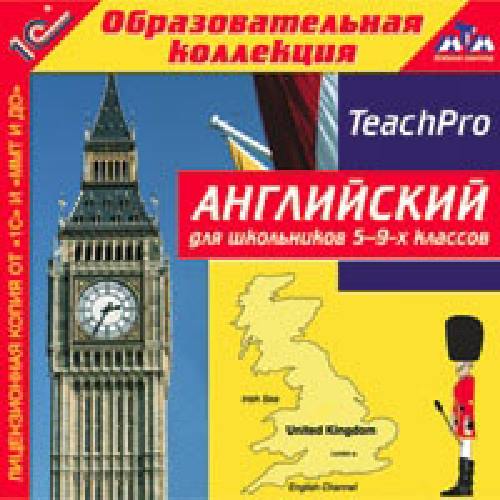 1С: Образовательная коллекция. Английский для школьников 5-9-х класс. (CD)