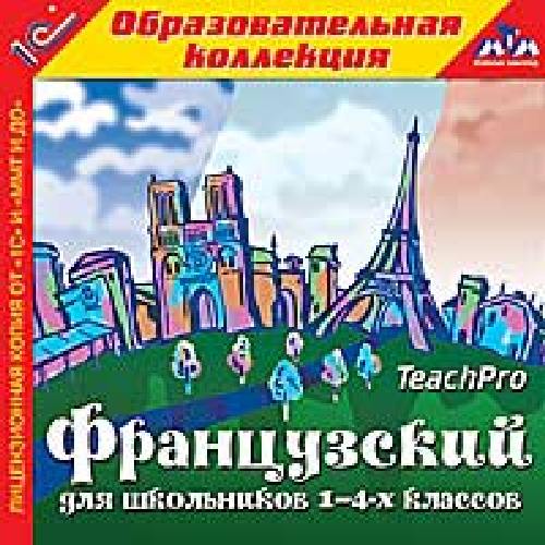 1С: Образовательная коллекция. Французский для школьников 1-4-х класс. (CD)