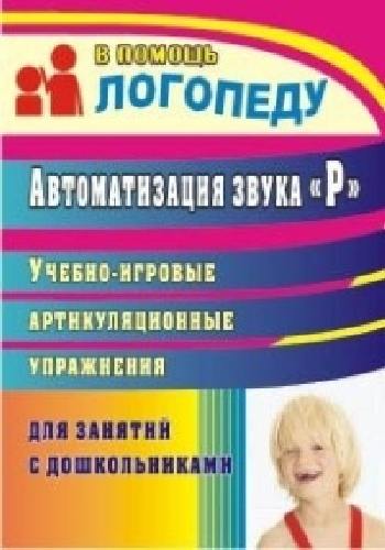 Епифанова. Автоматизация звука 